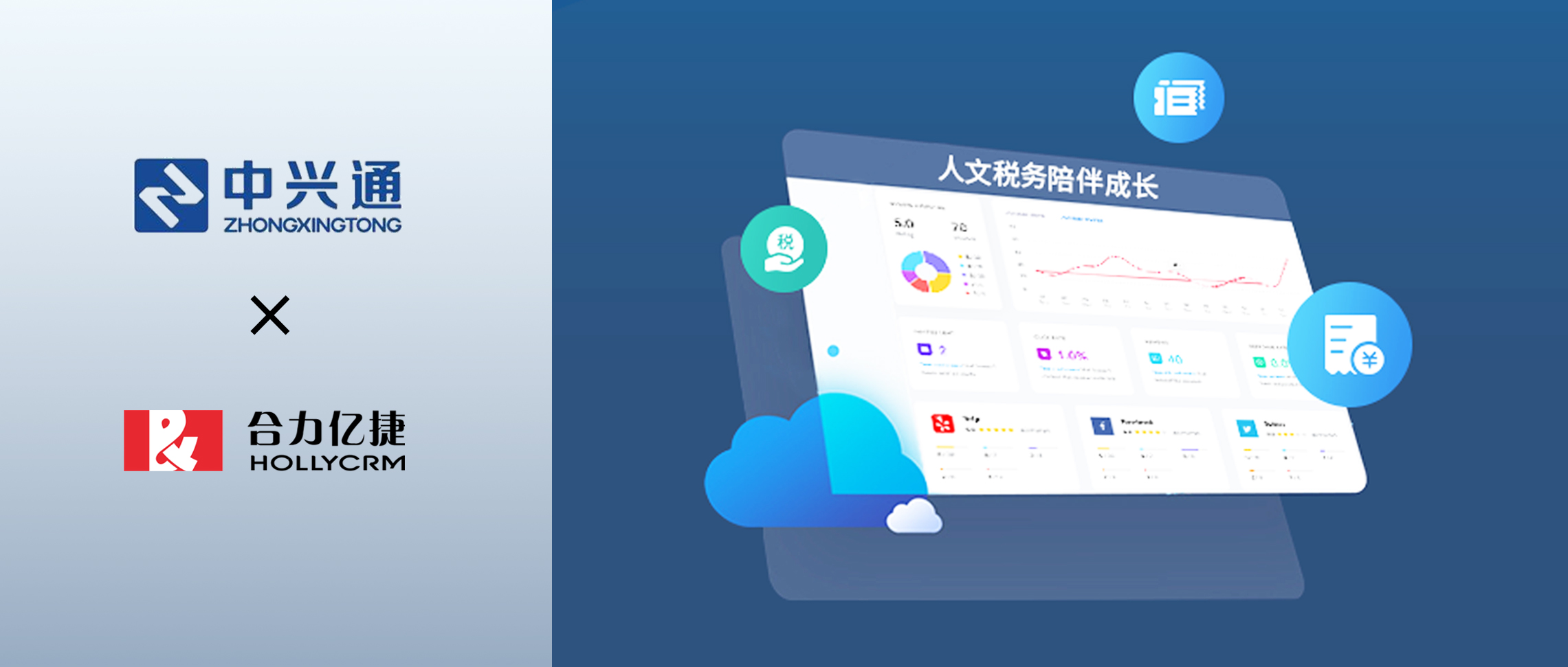 財(cái)稅信息化專(zhuān)家中興通攜手合力億捷，持續(xù)深化客戶(hù)服務(wù)理念